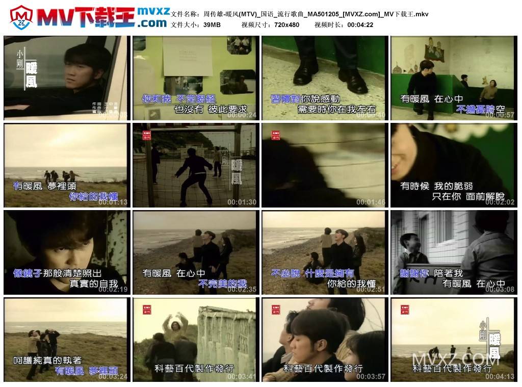 周传雄-暖风(MTV)_国语_流行歌曲_MA501205